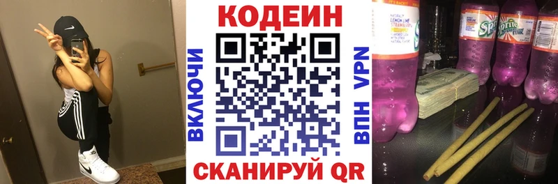 Кодеин Purple Drank  Рыбное 
